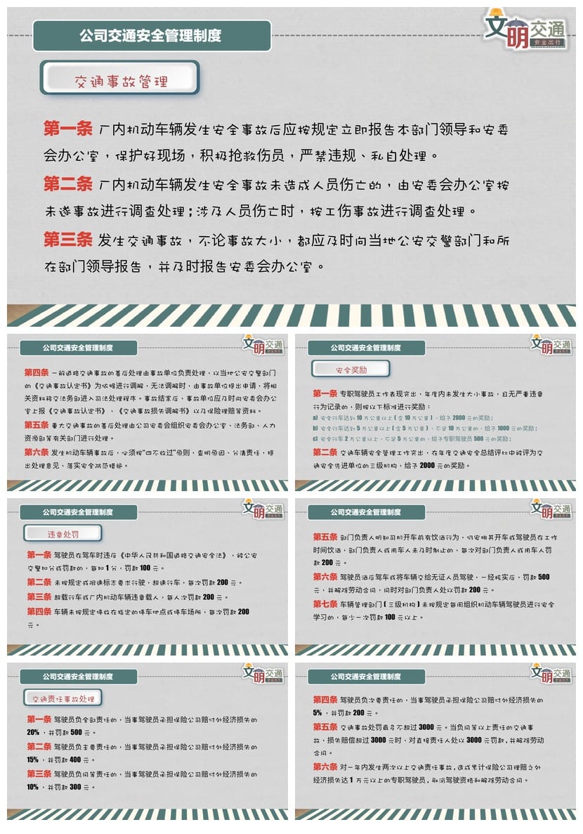 文明交通安全出行PPT模板 班会通用版交通安全教育课件 - 第3页预览