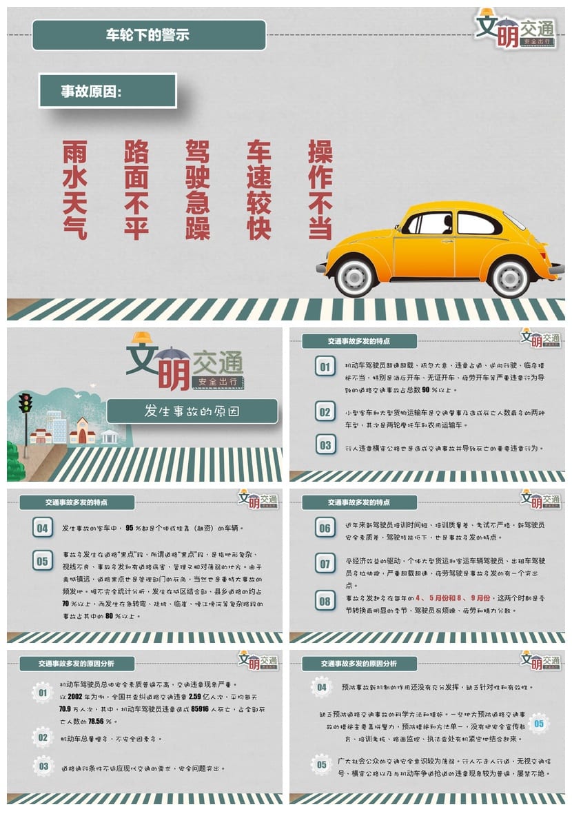 文明交通安全出行PPT模板 班会通用版交通安全教育课件 - 第4页预览