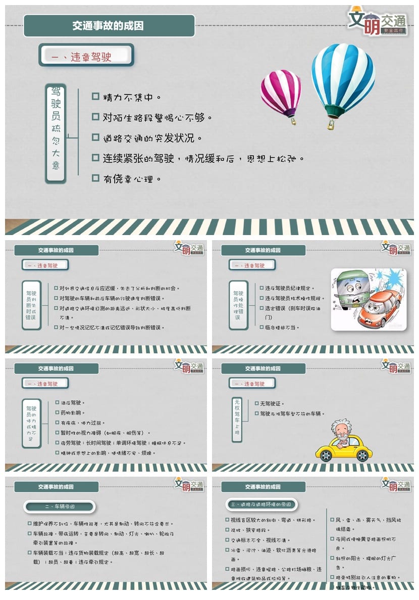 文明交通安全出行PPT模板 班会通用版交通安全教育课件 - 第6页预览