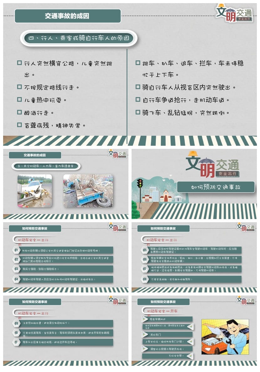 文明交通安全出行PPT模板 班会通用版交通安全教育课件 - 第7页预览