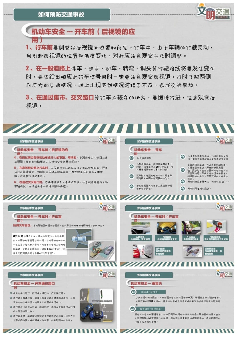 文明交通安全出行PPT模板 班会通用版交通安全教育课件 - 第8页预览