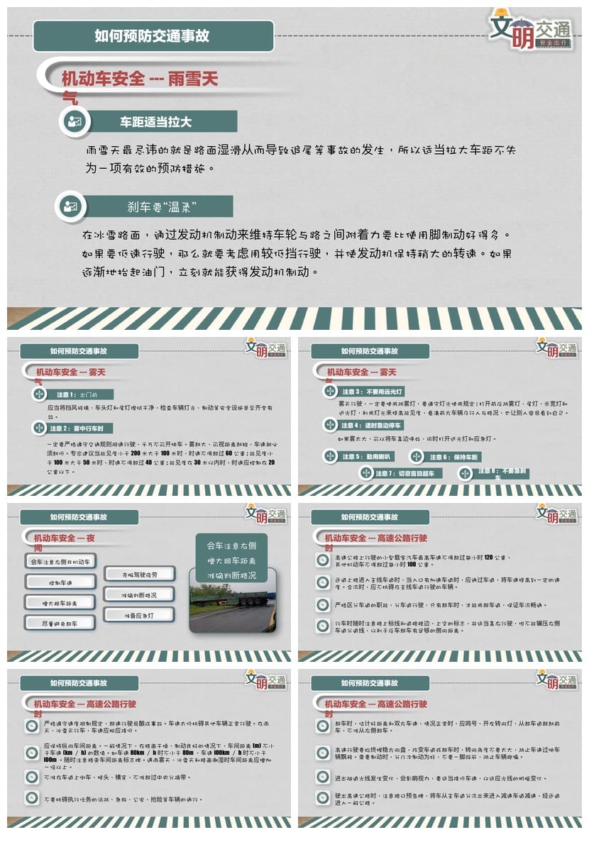 文明交通安全出行PPT模板 班会通用版交通安全教育课件 - 第9页预览