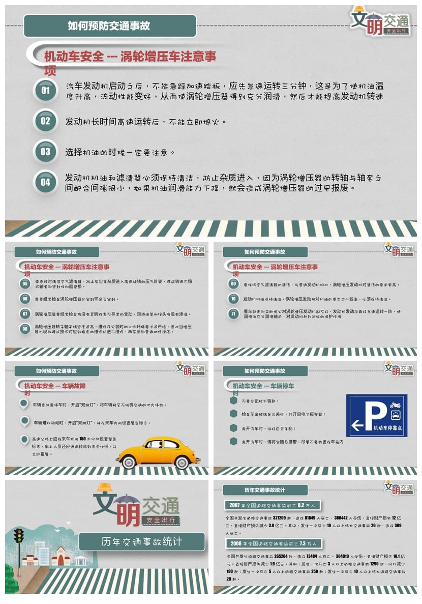 文明交通安全出行PPT模板 班会通用版交通安全教育课件 - 第10页预览