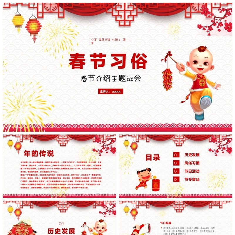 春节习俗PPT课件 主题班会通用模板 中华传统文化教学素材 - 小学PPT 模板