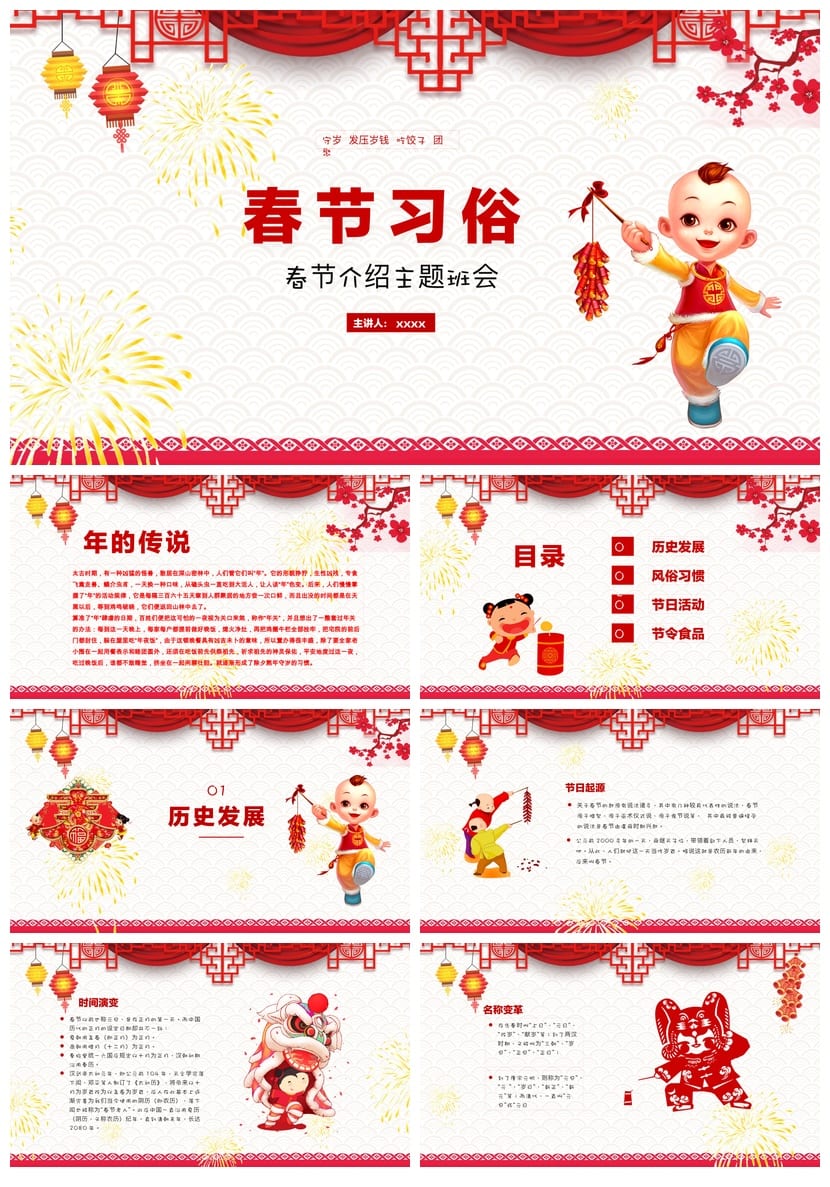 春节习俗PPT课件 主题班会通用模板 中华传统文化教学素材 - 第1页预览