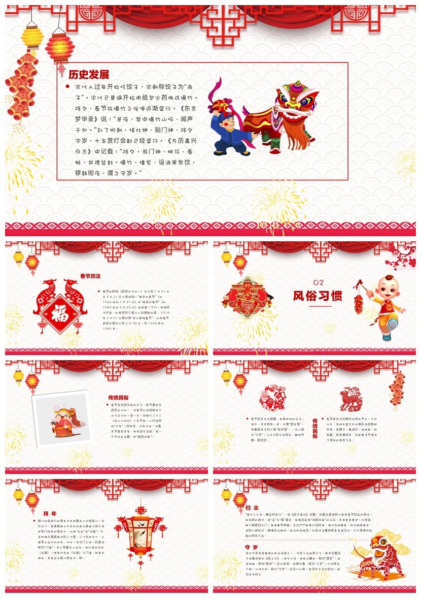 春节习俗PPT课件 主题班会通用模板 中华传统文化教学素材 - 第2页预览