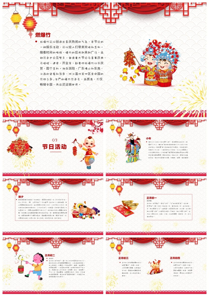 春节习俗PPT课件 主题班会通用模板 中华传统文化教学素材 - 第3页预览