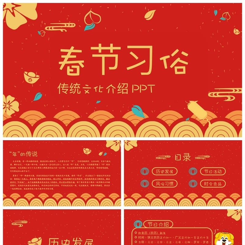 春节习俗PPT模板课件 主题班会通用版 中华传统文化教学素材 - 小学PPT 模板