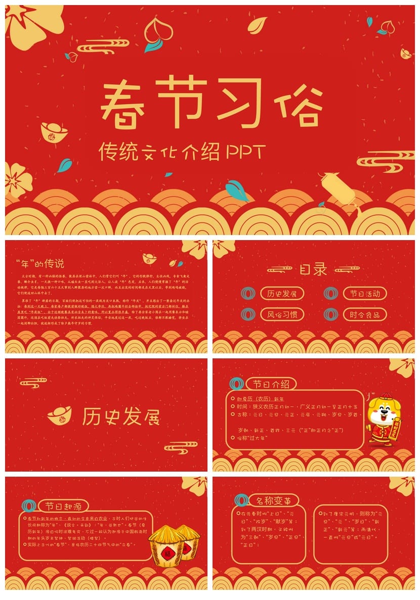 春节习俗PPT模板课件 主题班会通用版 中华传统文化教学素材 - 第1页预览