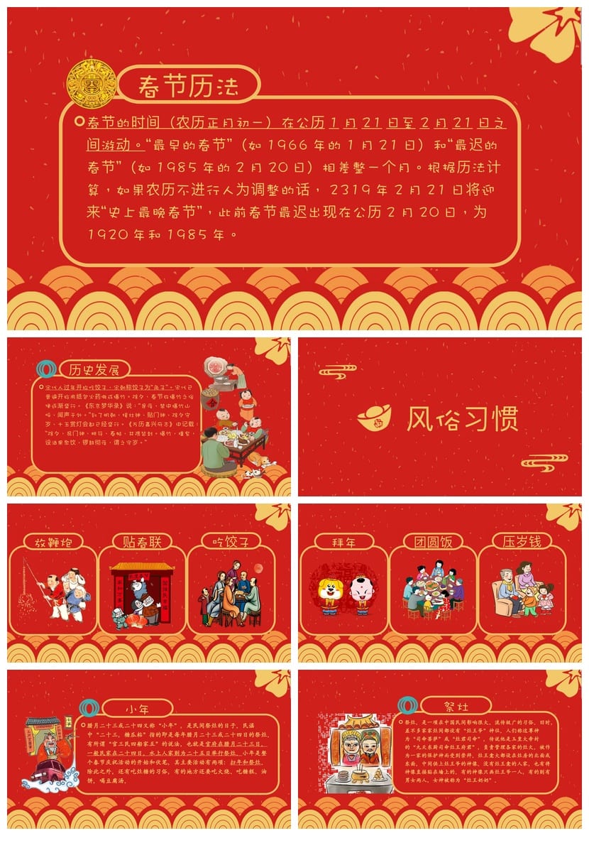 春节习俗PPT模板课件 主题班会通用版 中华传统文化教学素材 - 第2页预览