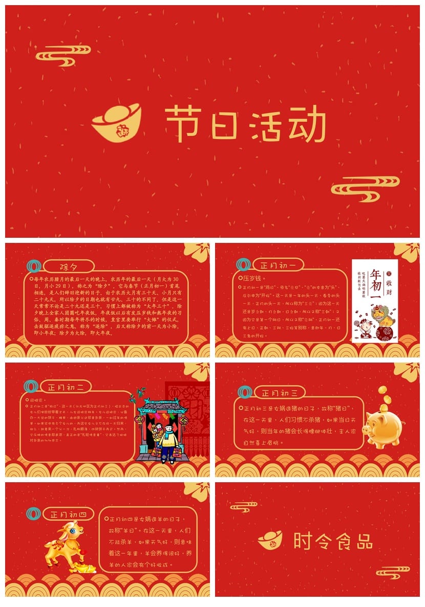 春节习俗PPT模板课件 主题班会通用版 中华传统文化教学素材 - 第5页预览