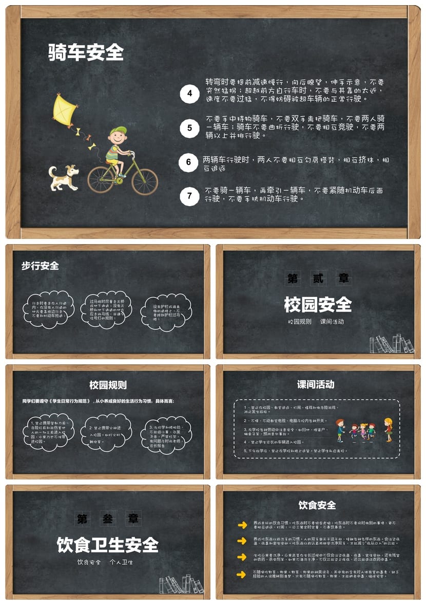 校园安全教育主题班会PPT 安全行为习惯养成课件模板 - 第2页预览
