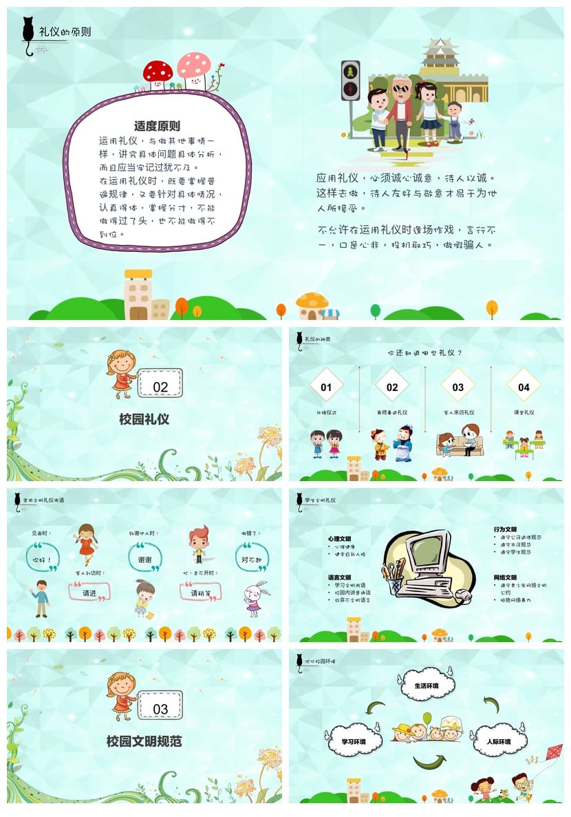 校园文明礼仪PPT模板 通用主题班会课件设计素材 - 第2页预览