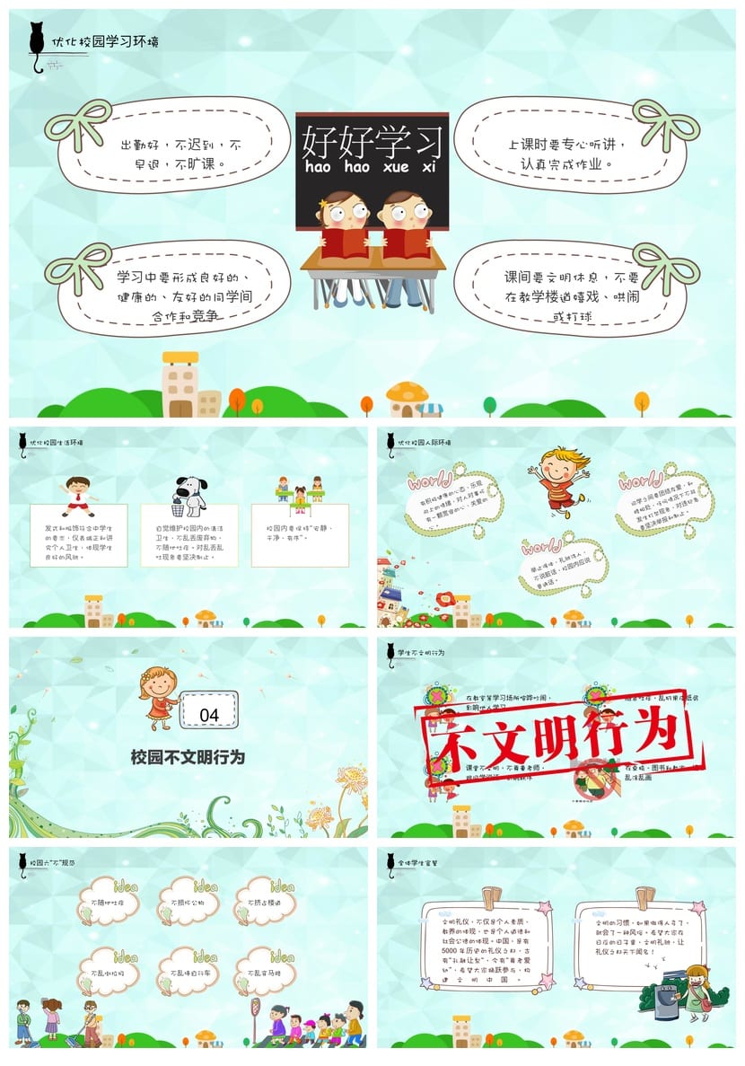 校园文明礼仪PPT模板 通用主题班会课件设计素材 - 第3页预览