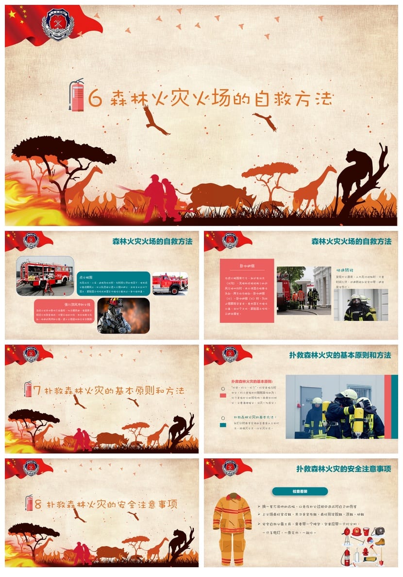 森林防火PPT课件 消防培训班会通用模板 安全教育主题 - 第3页预览