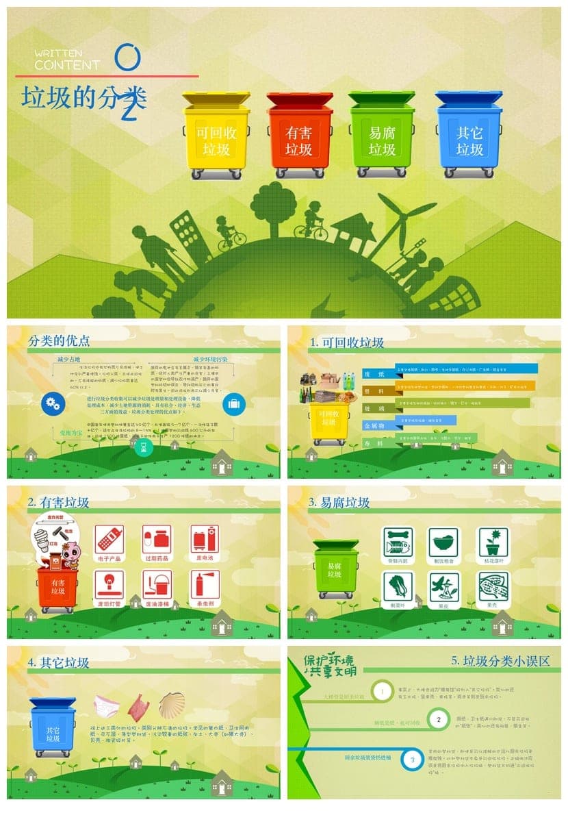 垃圾分类主题班会PPT课件 环保教育班会课垃圾分类PPT素材模板 - 第3页预览