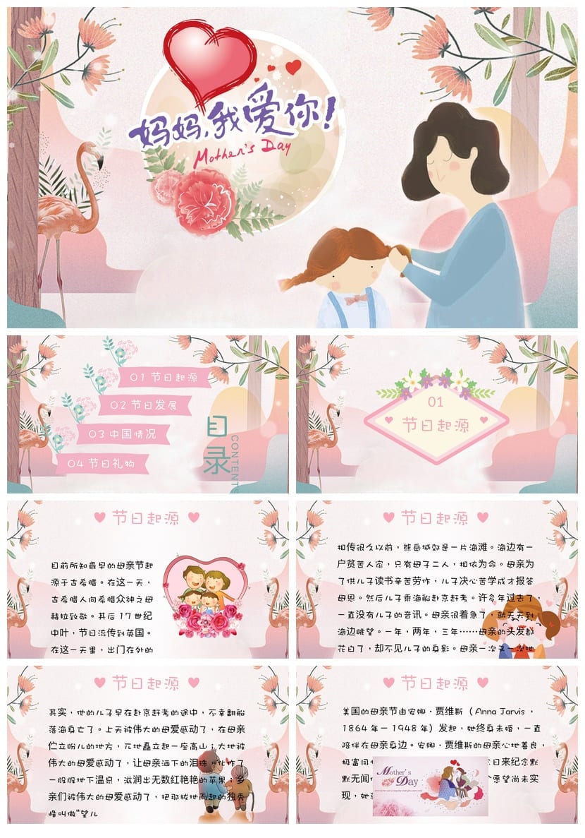 母亲节主题班会PPT模板 通用班会课件 感恩母爱教学素材 - 第1页预览
