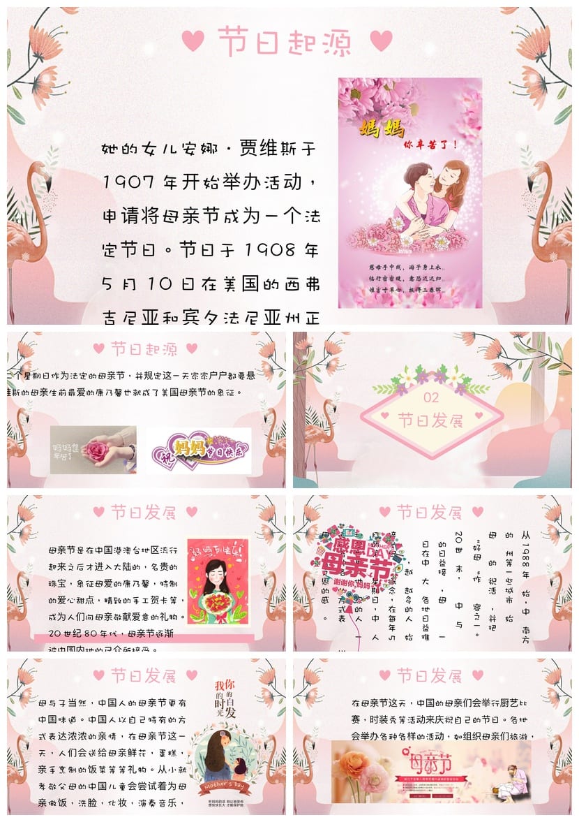 母亲节主题班会PPT模板 通用班会课件 感恩母爱教学素材 - 第2页预览