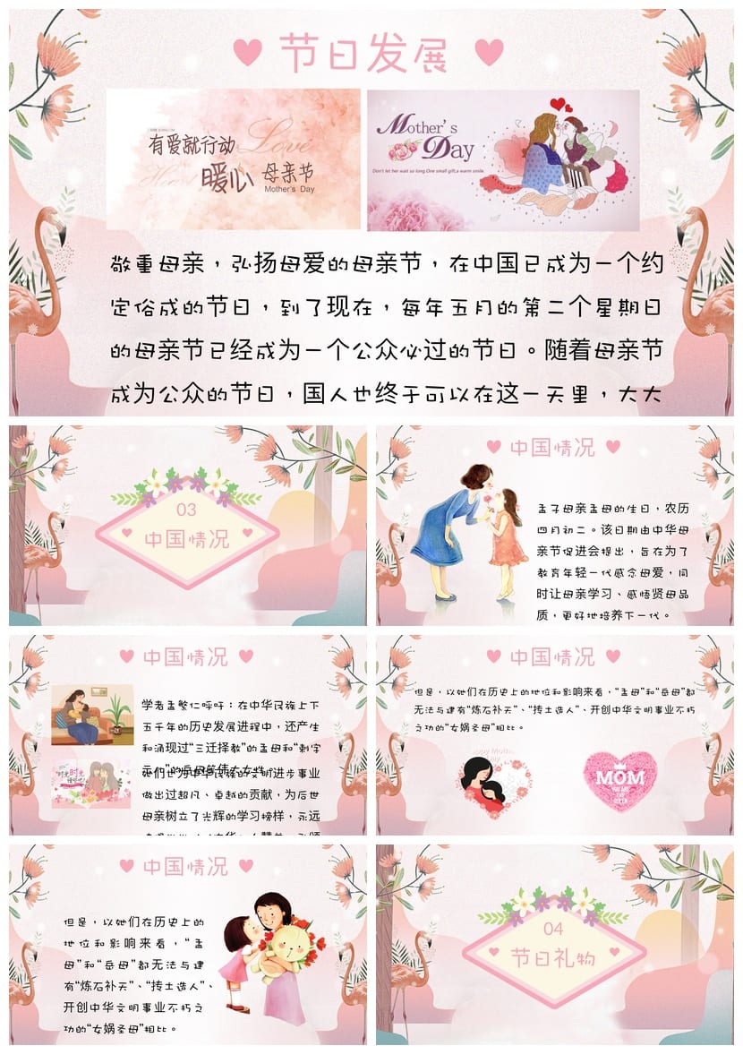 母亲节主题班会PPT模板 通用班会课件 感恩母爱教学素材 - 第3页预览