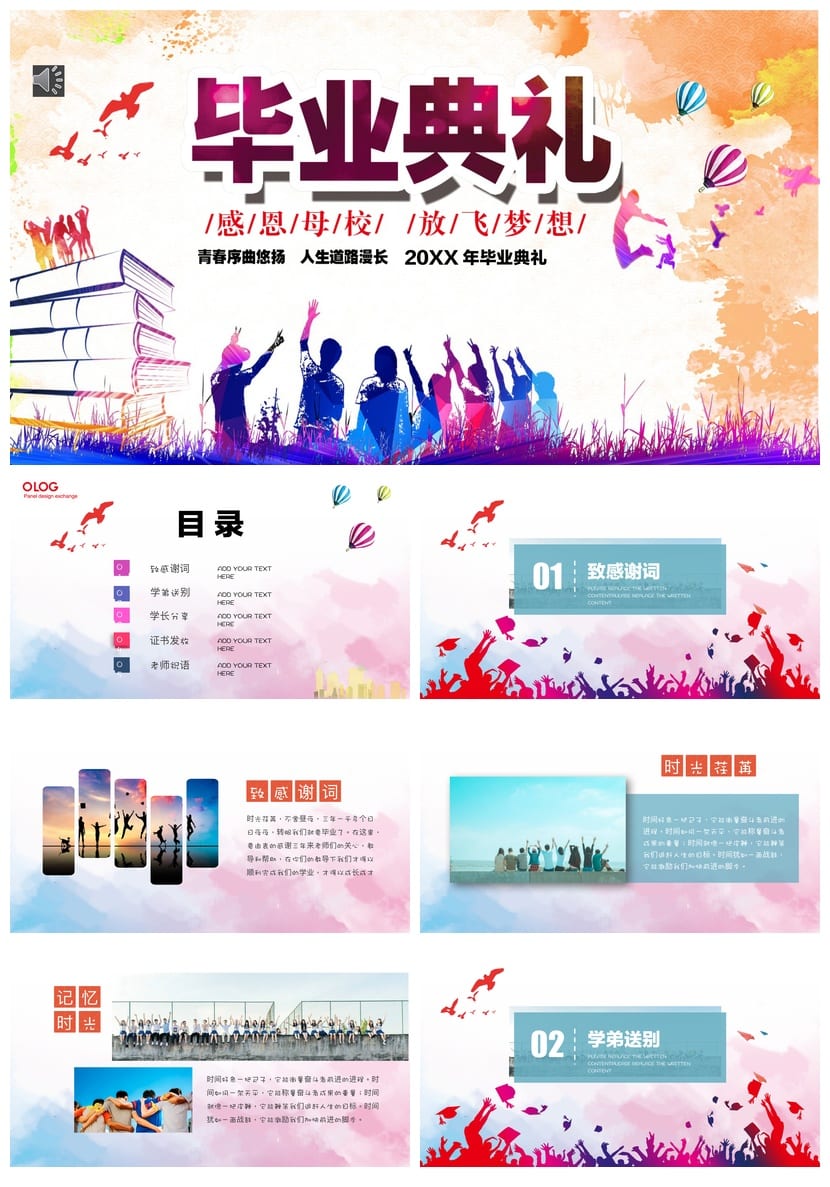 毕业典礼PPT模板 通用主题班会设计素材pptx源文件 - 第1页预览