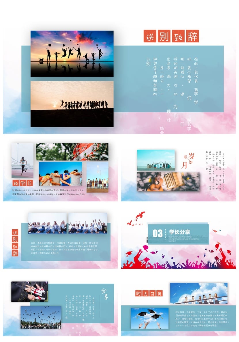 毕业典礼PPT模板 通用主题班会设计素材pptx源文件 - 第2页预览