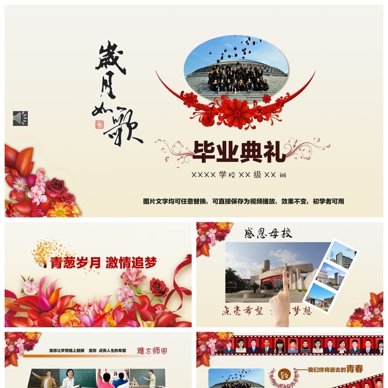 毕业典礼PPT模板 通用主题班会PPT 毕业季答辩课件素材 - 小学PPT 模板