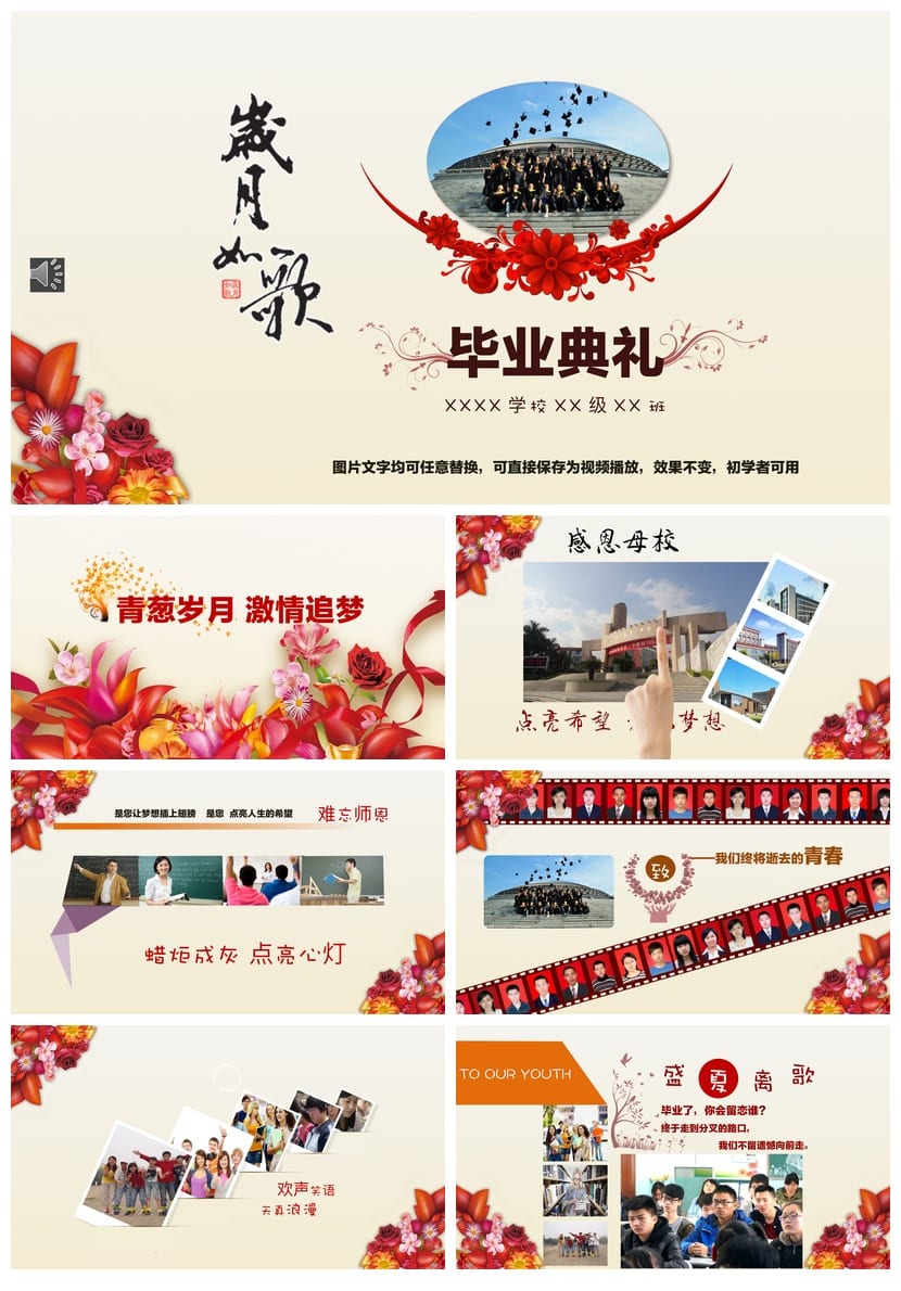 毕业典礼PPT模板 通用主题班会PPT 毕业季答辩课件素材 - 第1页预览