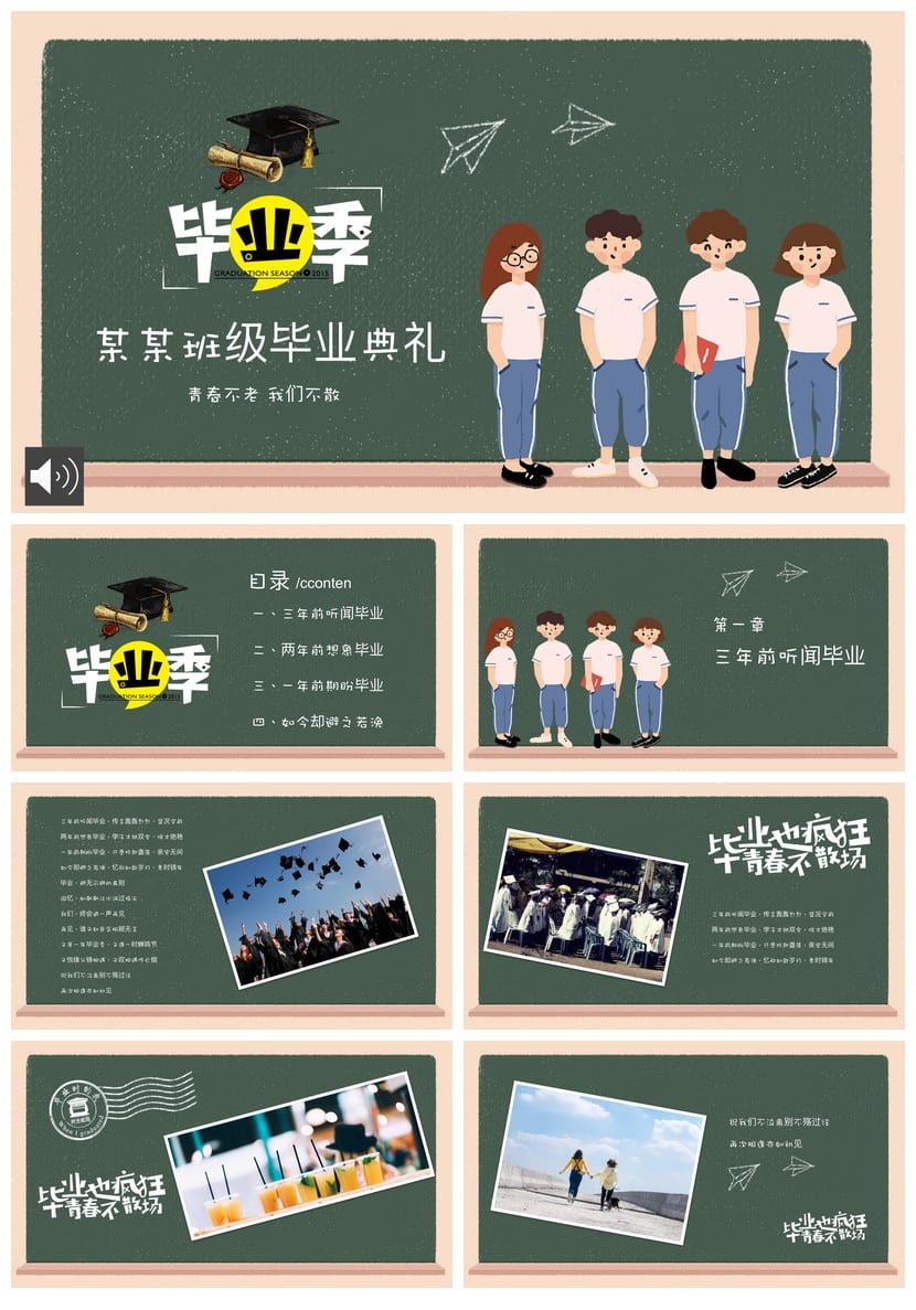 毕业典礼PPT模板通用版 毕业班会主题动态ppt课件 欢送会答辩素材 - 第1页预览