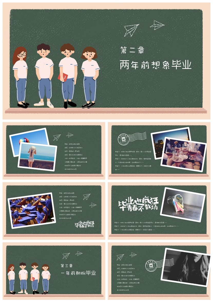 毕业典礼PPT模板通用版 毕业班会主题动态ppt课件 欢送会答辩素材 - 第2页预览