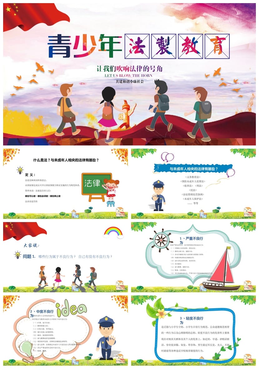 法制教育主题班会PPT课件 中小学法制教育班会通用模板 - 第1页预览