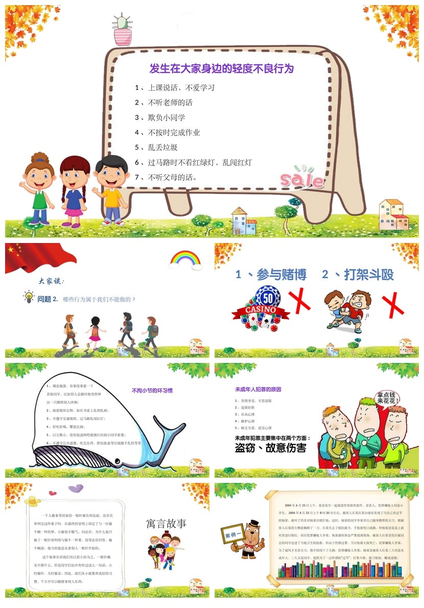 法制教育主题班会PPT课件 中小学法制教育班会通用模板 - 第2页预览