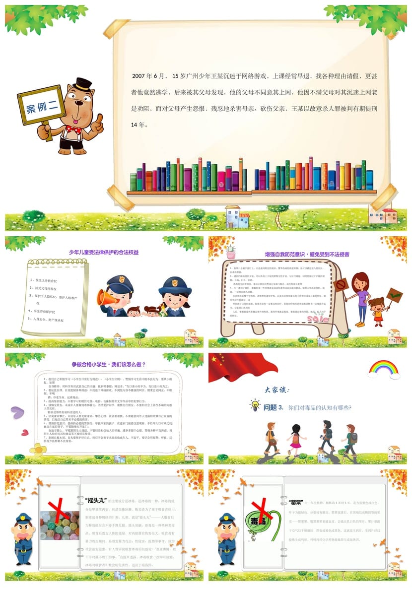 法制教育主题班会PPT课件 中小学法制教育班会通用模板 - 第3页预览