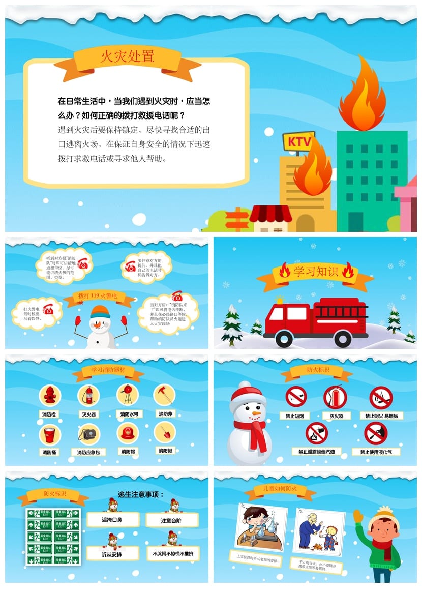 消防安全主题班会PPT通用篇 校园防火安全教育课件pptx - 第2页预览