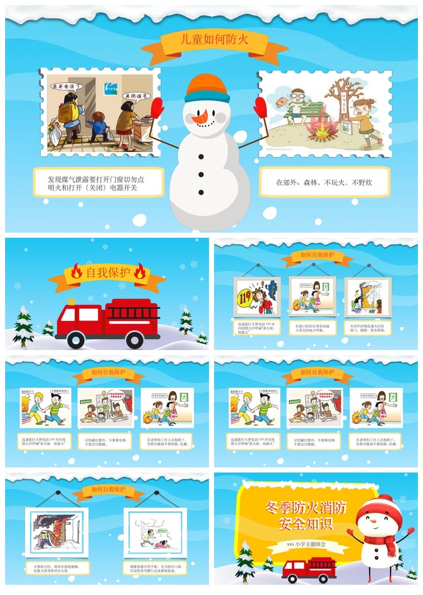 消防安全主题班会PPT通用篇 校园防火安全教育课件pptx - 第3页预览