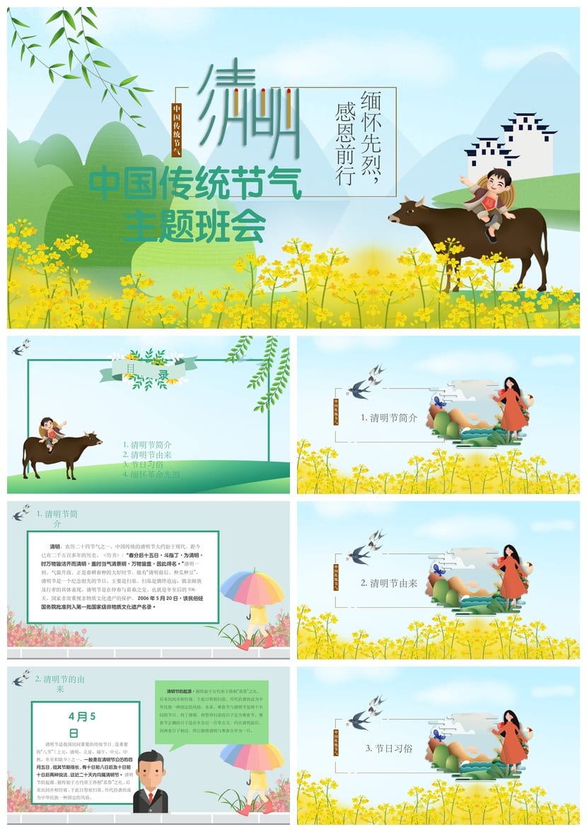 清明节主题班会PPT模板 通用班会课件 班主任工作资源 - 第1页预览