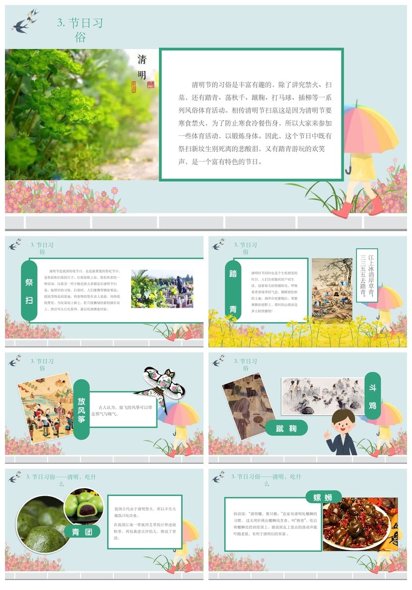 清明节主题班会PPT模板 通用班会课件 班主任工作资源 - 第2页预览