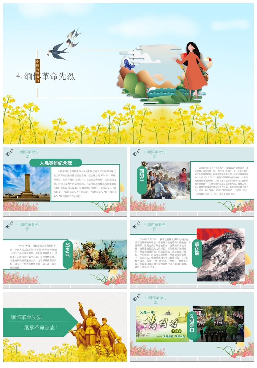 清明节主题班会PPT模板 通用班会课件 班主任工作资源 - 第3页预览