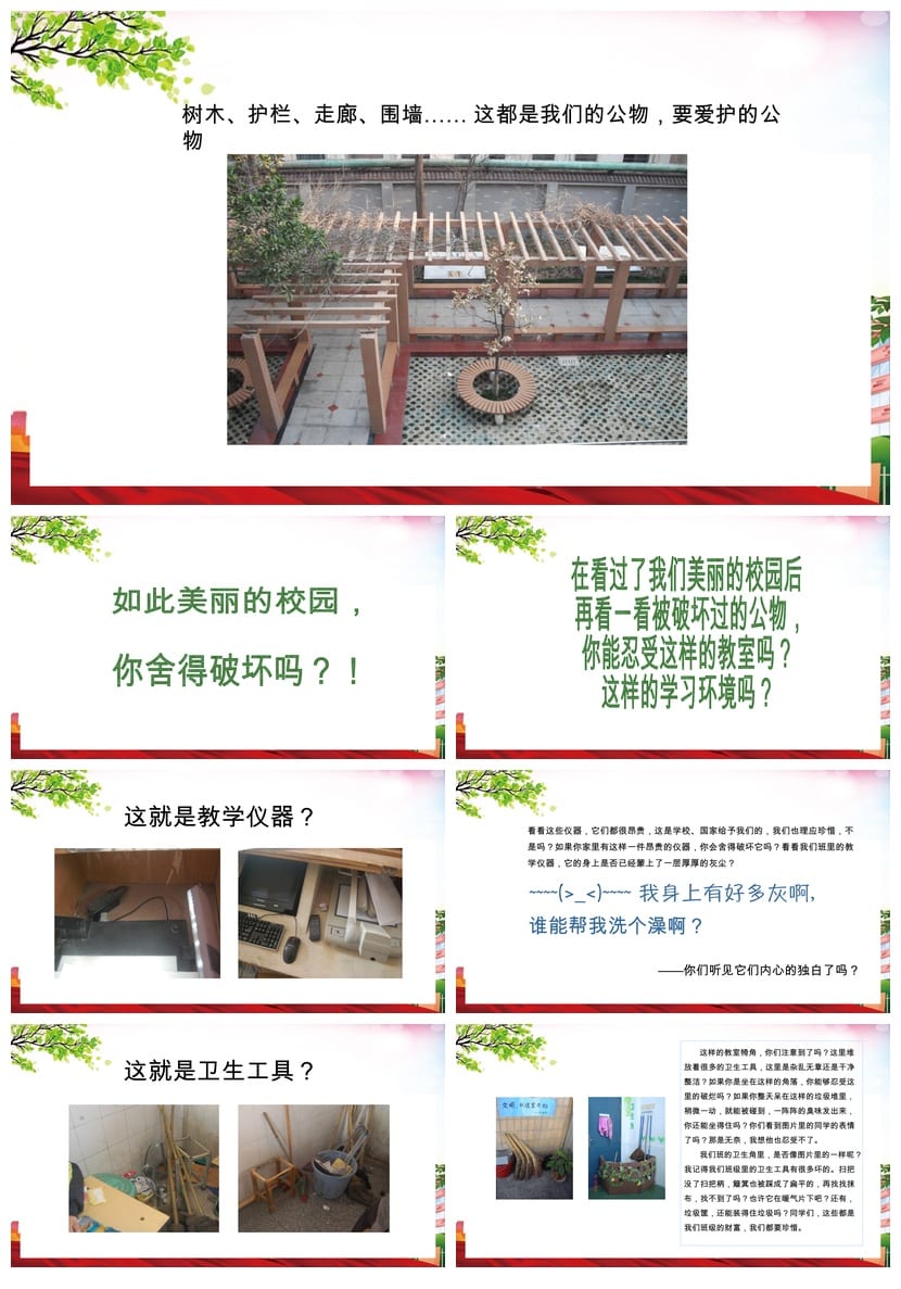 爱护学校公物PPT课件 主题班会通用篇 爱护公物班会设计方案 - 第2页预览