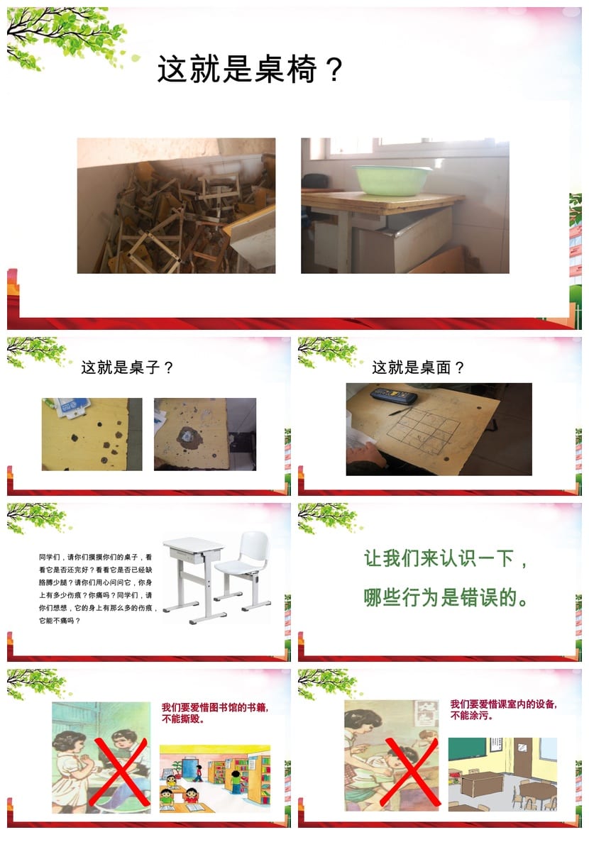 爱护学校公物PPT课件 主题班会通用篇 爱护公物班会设计方案 - 第3页预览