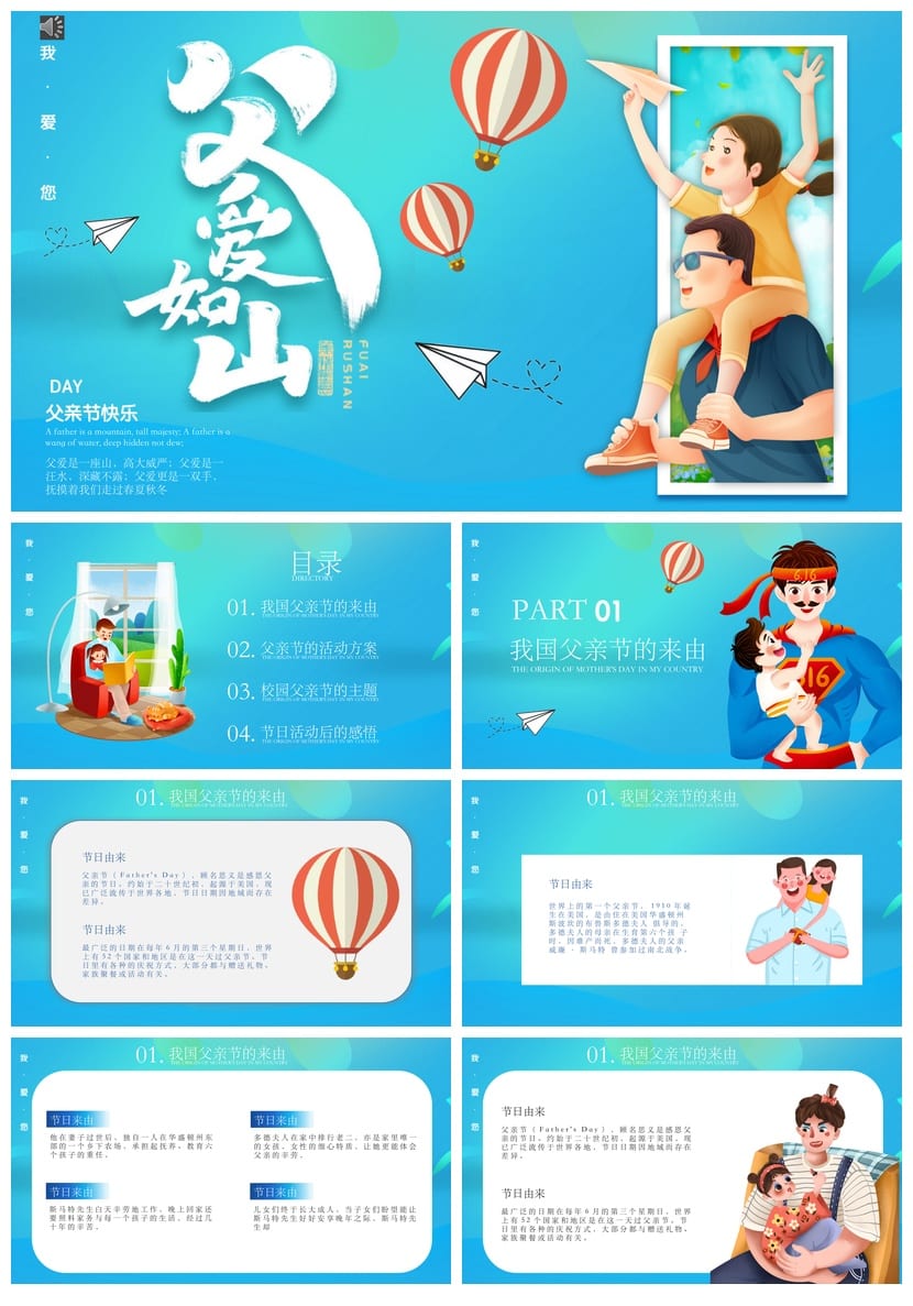 父亲节主题班会PPT模板 通用班会课件pptx素材 - 第1页预览