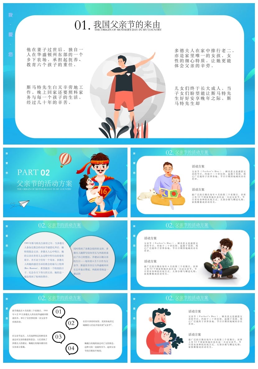 父亲节主题班会PPT模板 通用班会课件pptx素材 - 第2页预览