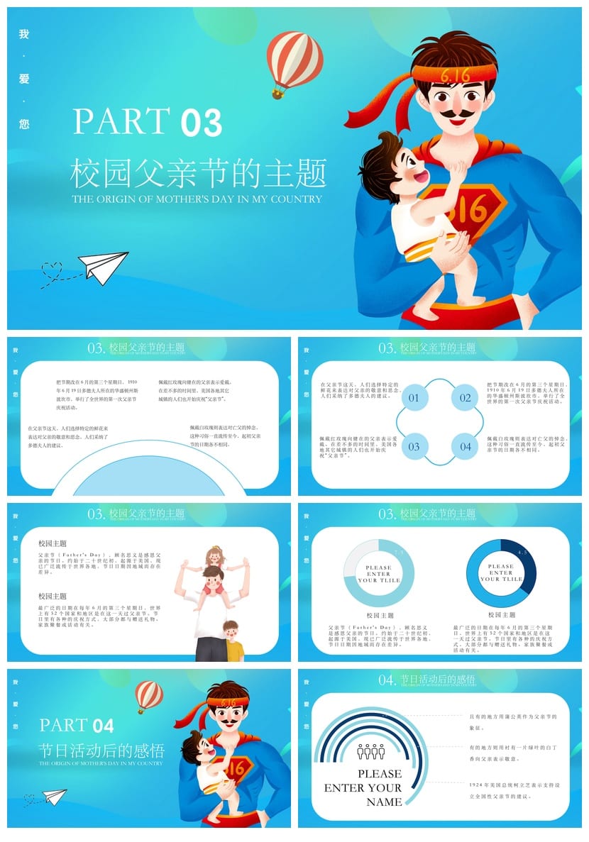 父亲节主题班会PPT模板 通用班会课件pptx素材 - 第3页预览