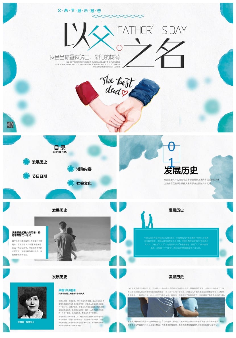 父亲节主题班会PPT课件 以父之名通用模板 班会活动方案设计 - 第1页预览