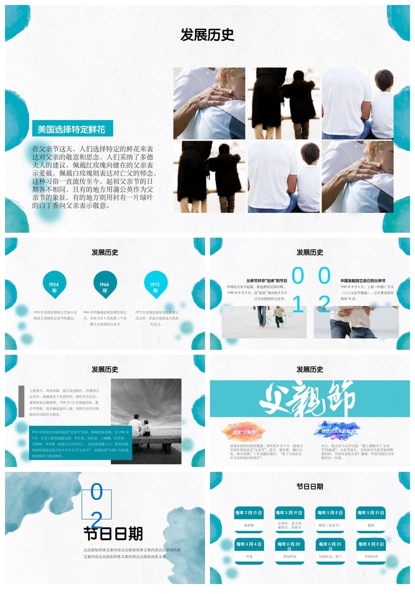 父亲节主题班会PPT课件 以父之名通用模板 班会活动方案设计 - 第2页预览