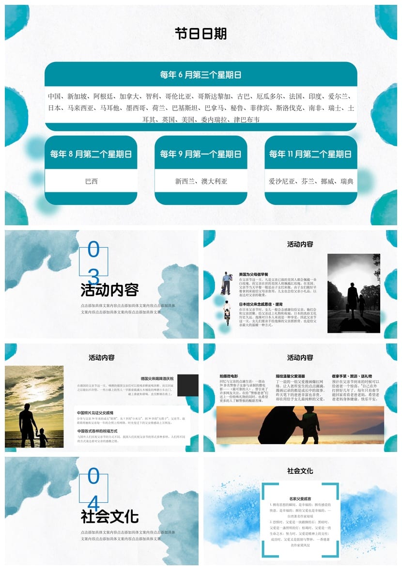 父亲节主题班会PPT课件 以父之名通用模板 班会活动方案设计 - 第3页预览