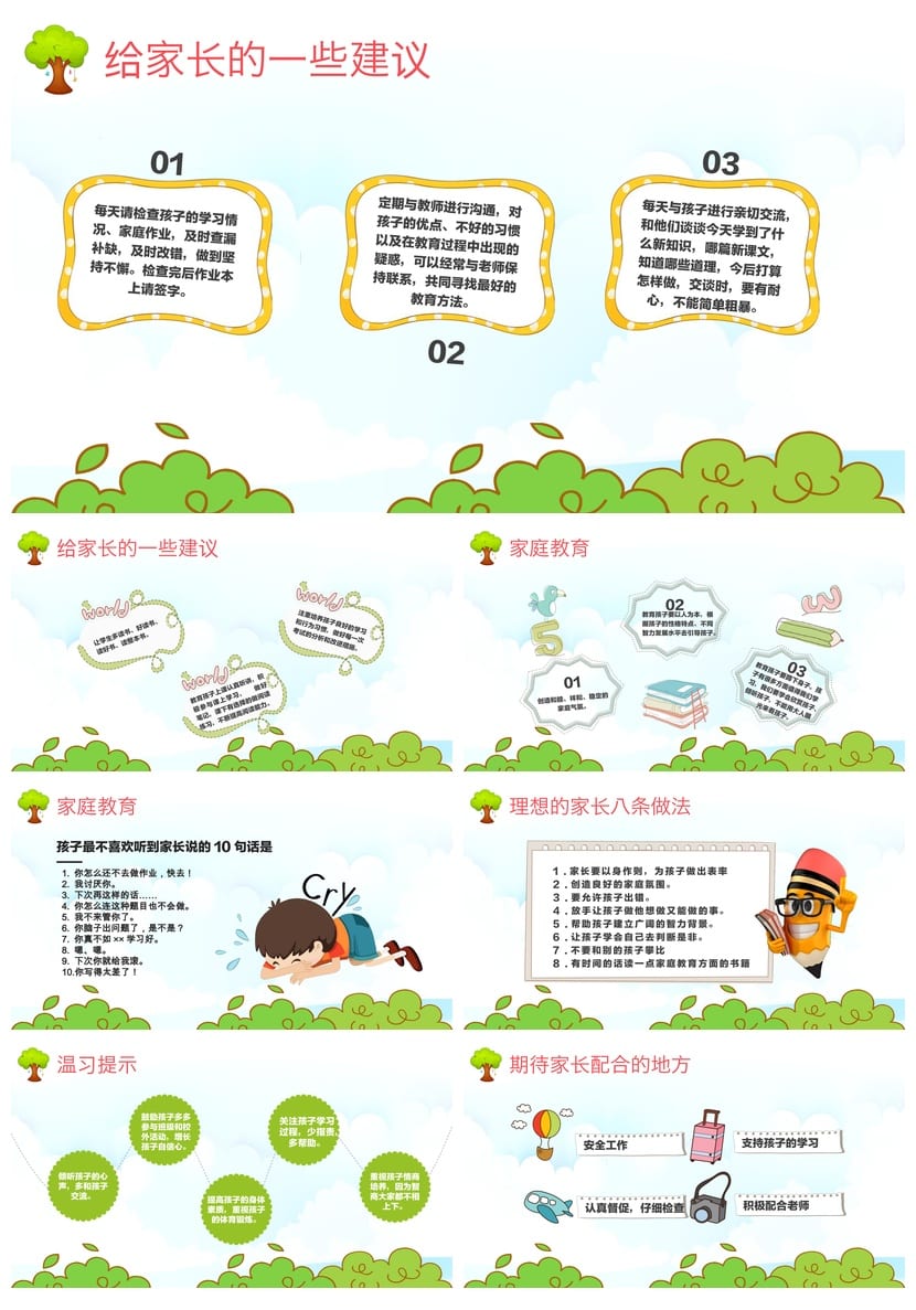 【真诚沟通共育未来】小学家长会PPT课件 班主任主题班会通用模板 - 第3页预览