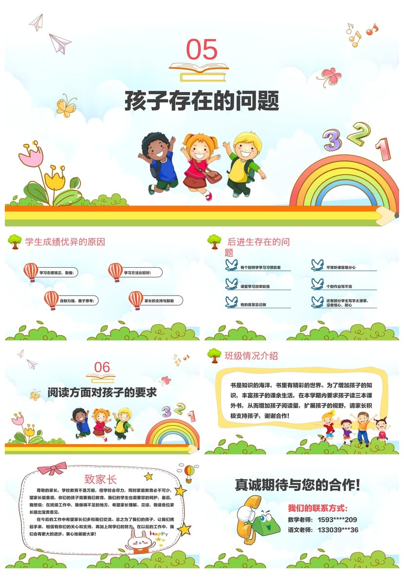 【真诚沟通共育未来】小学家长会PPT课件 班主任主题班会通用模板 - 第4页预览