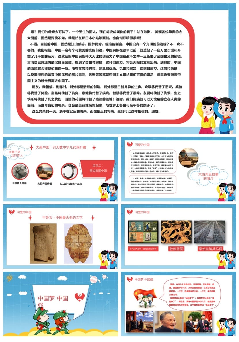 祖国在我心中PPT课件 爱国主题班会通用模板中小学生德育教育素材 - 第2页预览