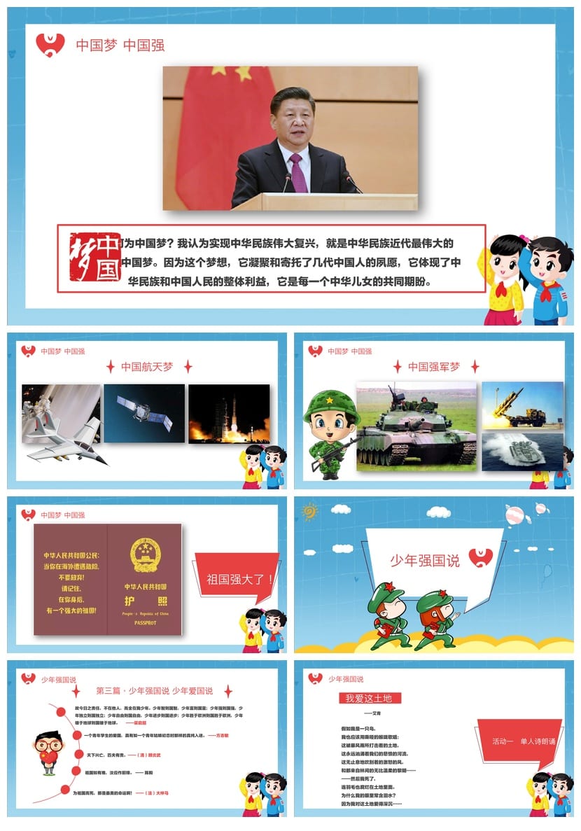 祖国在我心中PPT课件 爱国主题班会通用模板中小学生德育教育素材 - 第3页预览