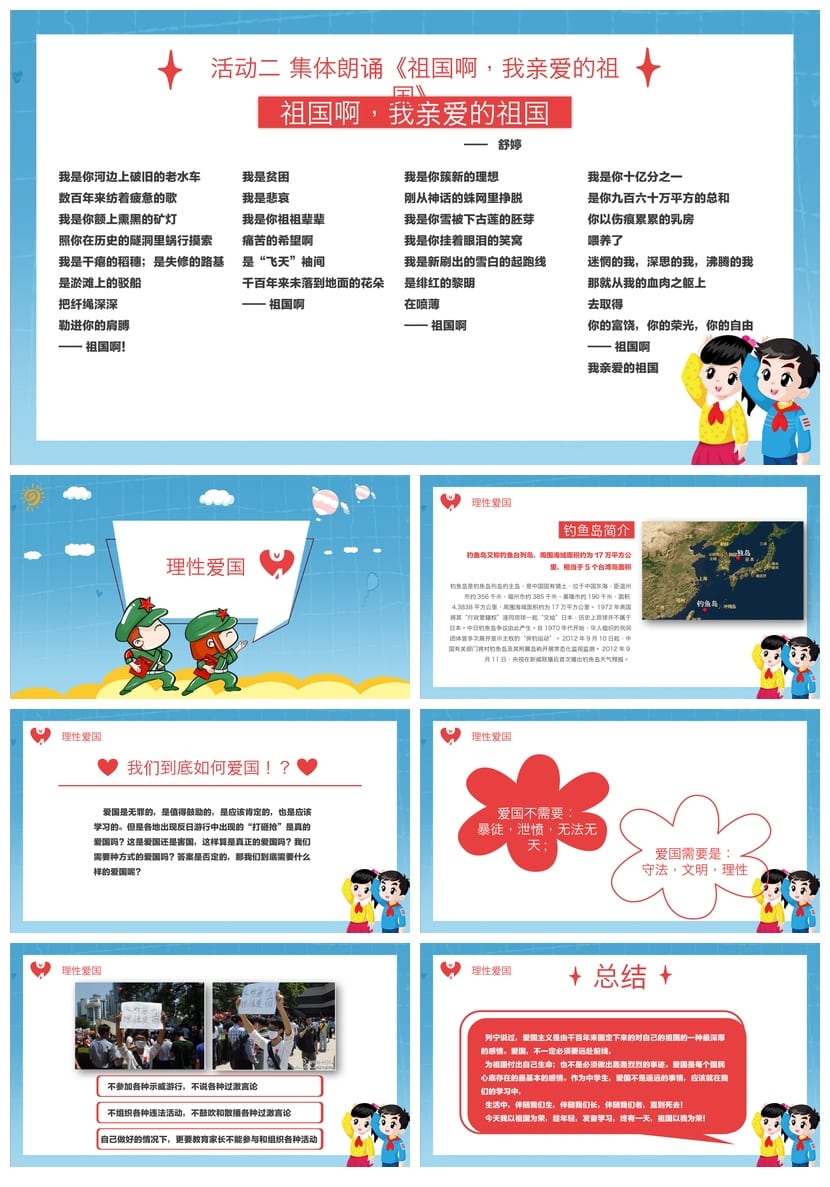 祖国在我心中PPT课件 爱国主题班会通用模板中小学生德育教育素材 - 第4页预览